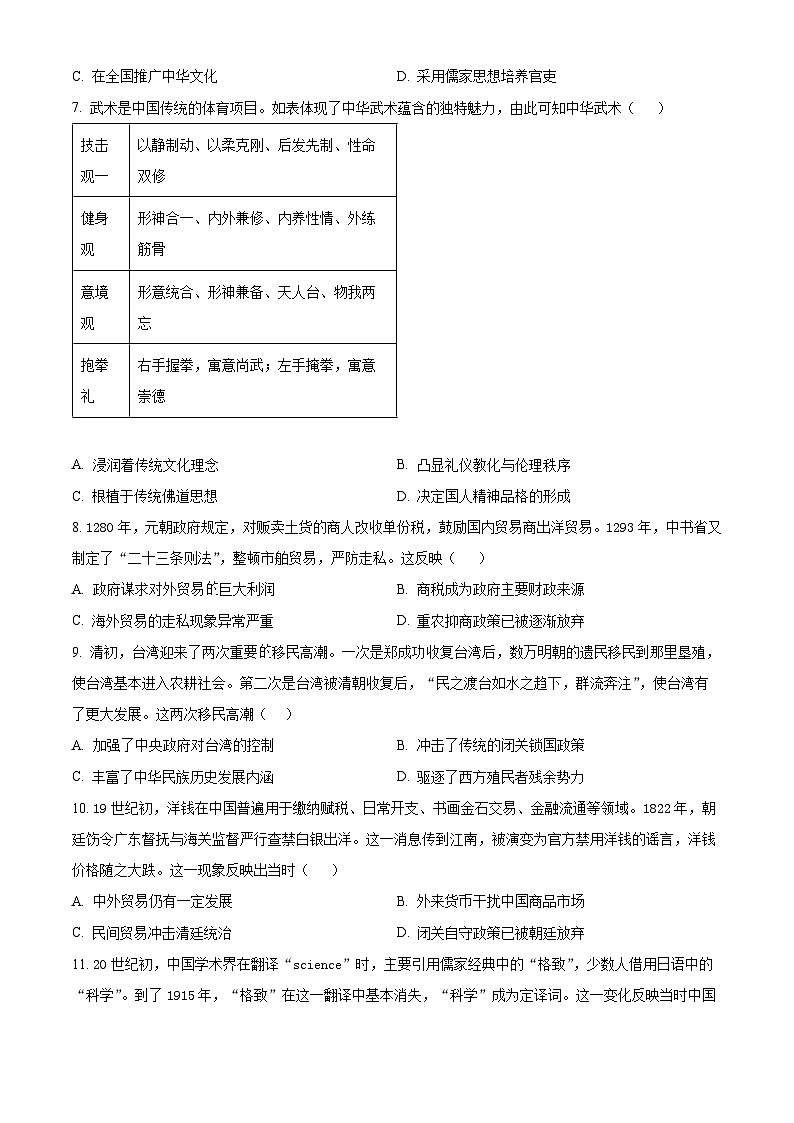安徽省淮北市第一中学2023-2024学年高二下学期第一次月考历史试卷无答案第2页