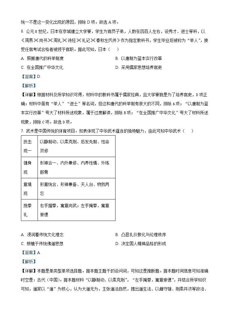 安徽省淮北市第一中学2023-2024学年高二下学期第一次月考历史试卷含解析第3页