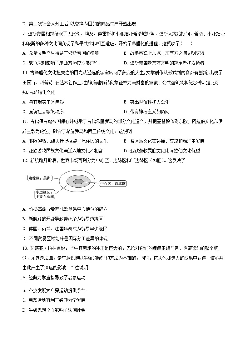 2024成都石室中学高二下学期4月月考试题历史含解析第3页