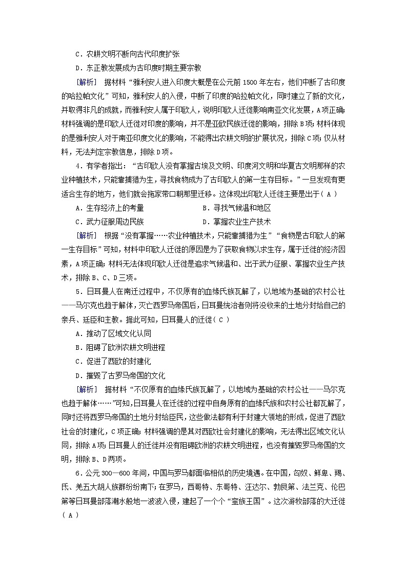 2025高考历史一轮总复习选择性必修3第28单元人口迁徙文化交融与认同第59讲人口迁徙文化交融与认同提能训练02