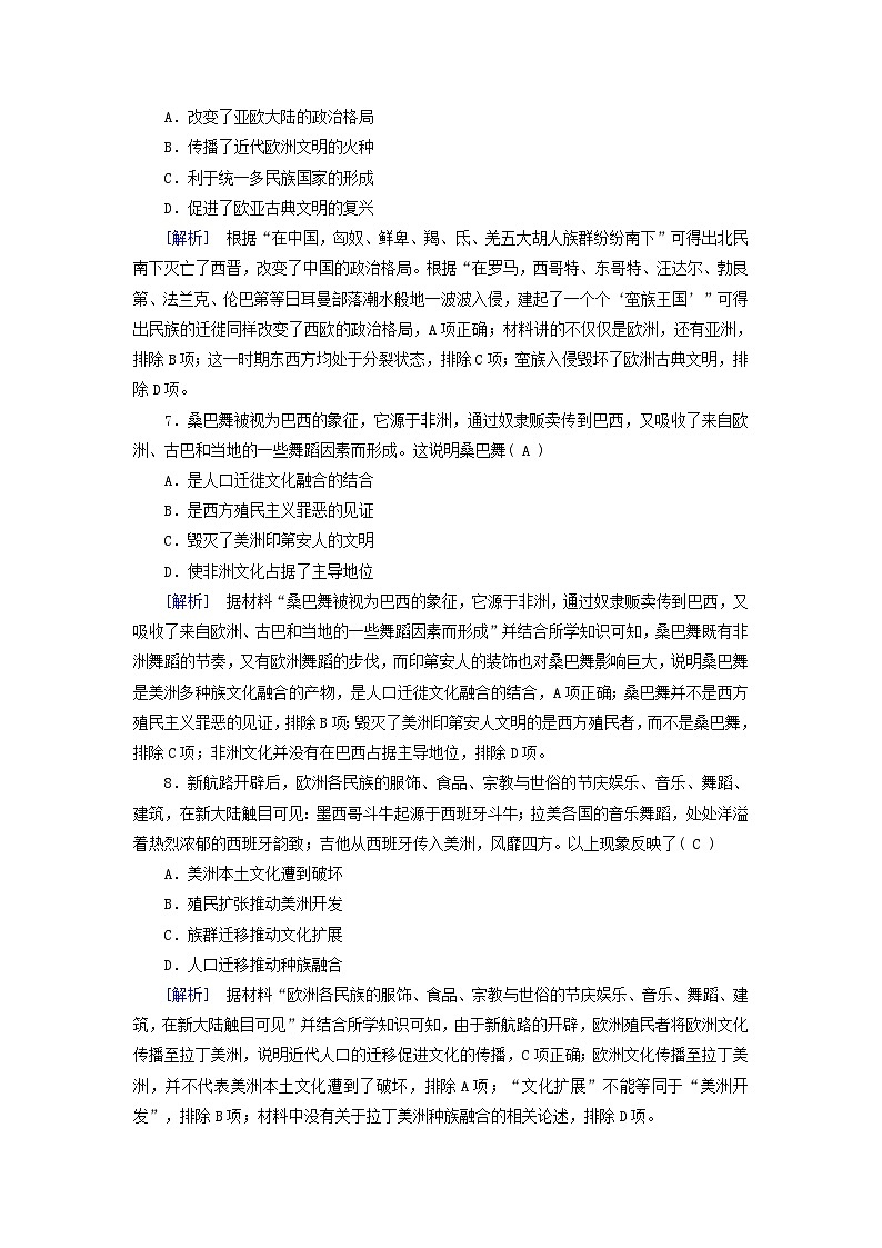 2025高考历史一轮总复习选择性必修3第28单元人口迁徙文化交融与认同第59讲人口迁徙文化交融与认同提能训练03