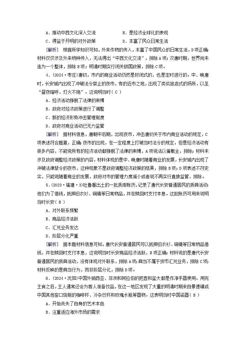 2025高考历史一轮总复习选择性必修2第22单元商业贸易与日常生活第53讲商业贸易与日常生活提能训练第2页