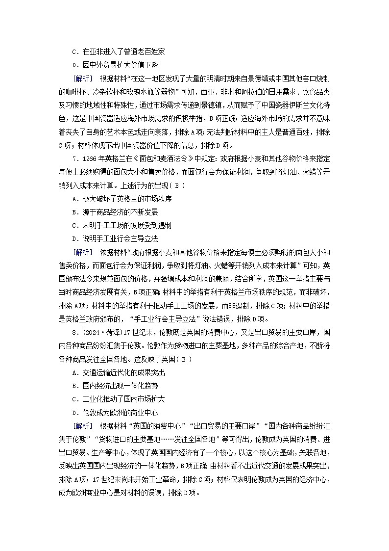 2025高考历史一轮总复习选择性必修2第22单元商业贸易与日常生活第53讲商业贸易与日常生活提能训练第3页