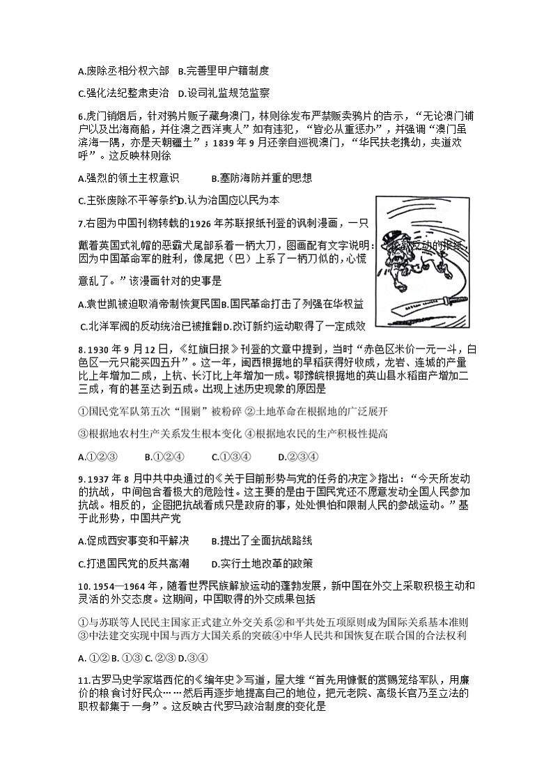 北京市海淀区2024届高三下学期一模历史试卷(Word版附答案)02