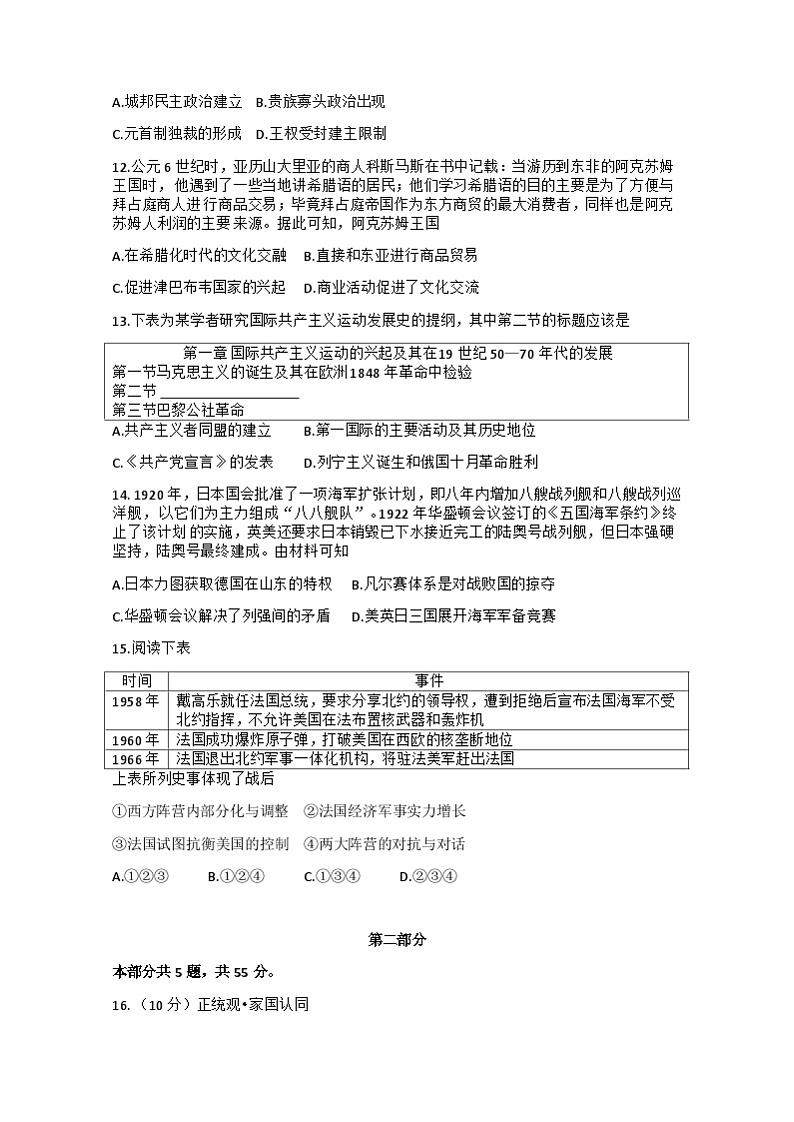 北京市海淀区2024届高三下学期一模历史试卷(Word版附答案)03