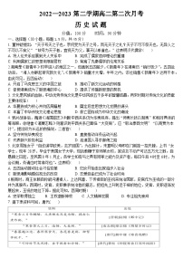 山西省大同市渾源縣第七中學(xué)校2022-2023學(xué)年高二下學(xué)期第二次月考?xì)v史試題