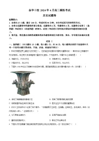 2024屆浙江省金華十校高三下學(xué)期4月模擬考試（二模）歷史試題