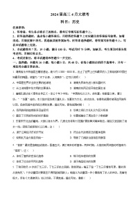 湖南省多校2023-2024学年高三下学期4月大联考历史试题（原卷版+解析版）