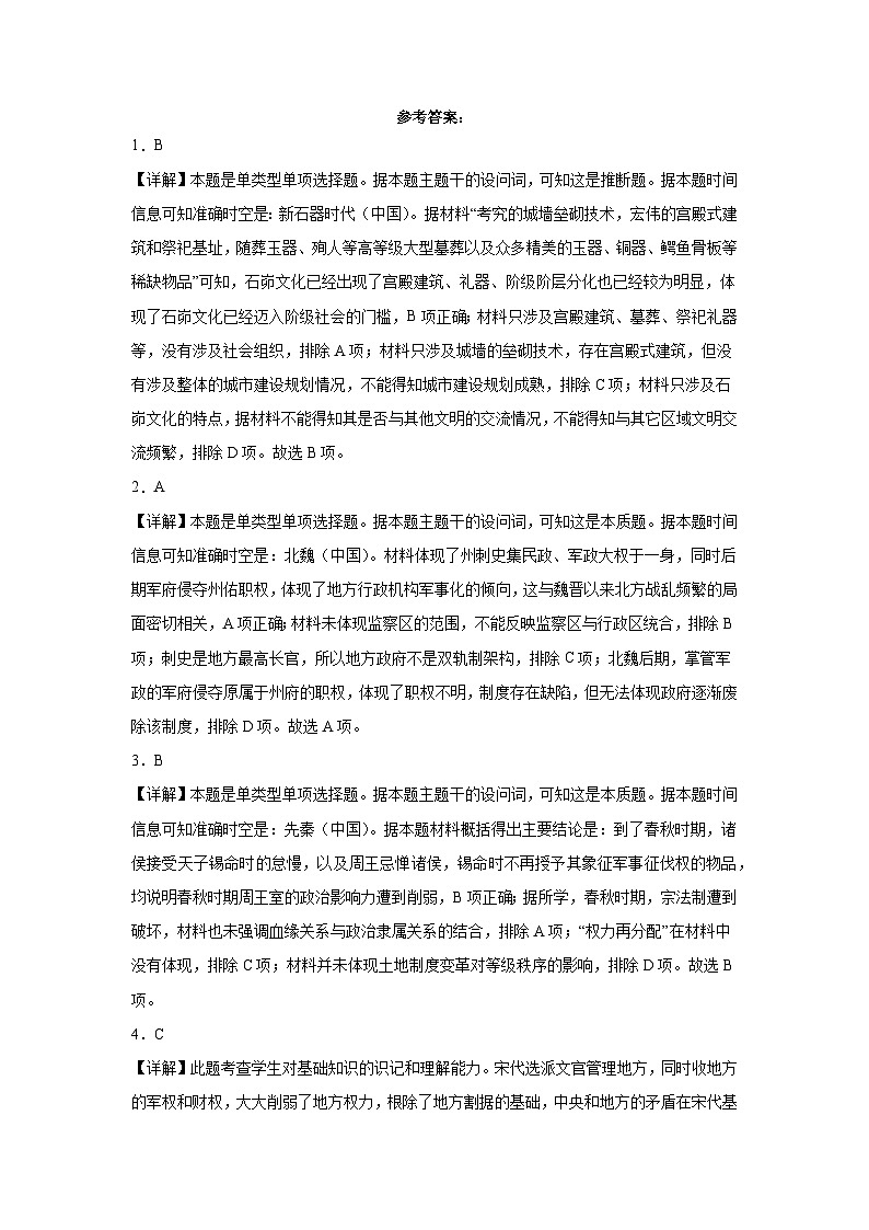安徽省六安市裕安区新安中学2023-2024学年高二下学期第一次月考历史试题答案第1页