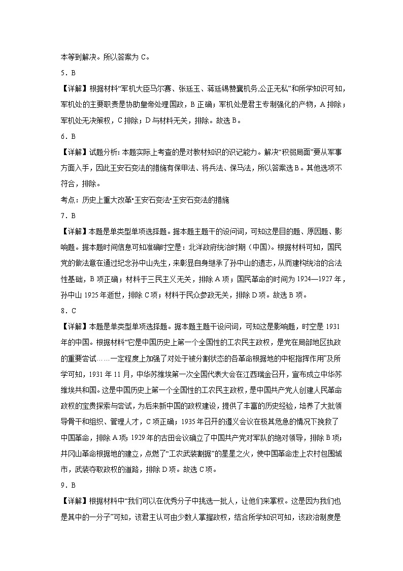 安徽省六安市裕安区新安中学2023-2024学年高二下学期第一次月考历史试题答案第2页