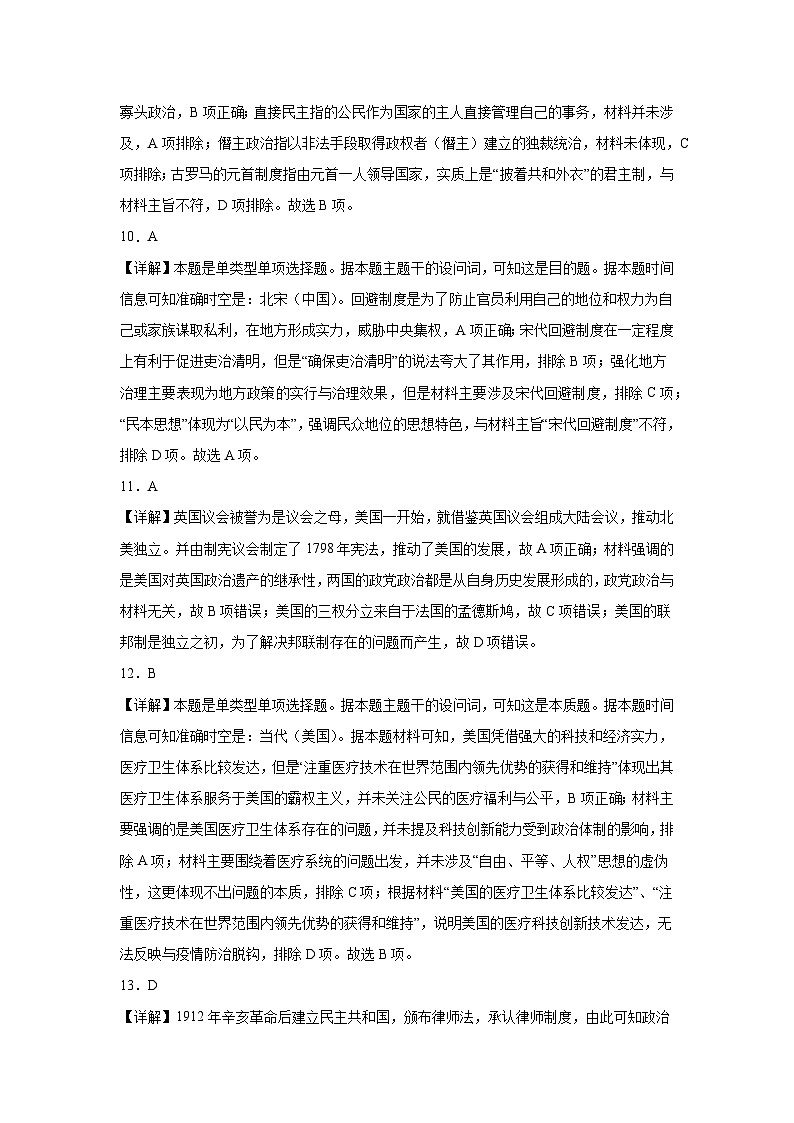 安徽省六安市裕安区新安中学2023-2024学年高二下学期第一次月考历史试题答案第3页