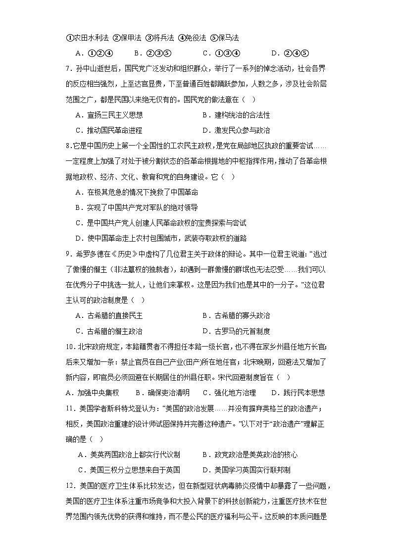 安徽省六安市裕安区新安中学2023-2024学年高二下学期第一次月考历史试题第2页