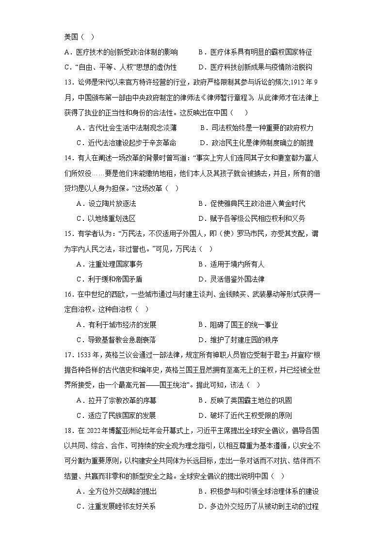安徽省六安市裕安区新安中学2023-2024学年高二下学期第一次月考历史试题第3页