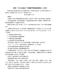 贵州省贵阳市第一中学2023-2024学年高二下学期期中考试历史试题