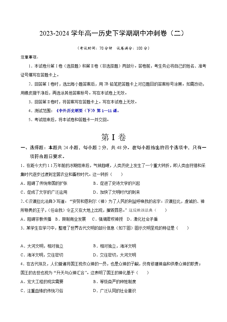 【期中复习】2023-2024学年中外历史纲要下高一历史下册 高一下期中冲刺卷（二 【范围：纲要下1—5单元】  .zip