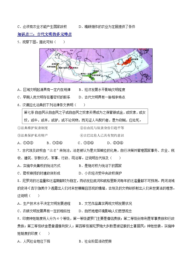 【期中复习】2023-2024学年中外历史纲要下高一历史下册 （考题猜想50题第一、二单元 古代文明的产生与发展、中古时期的世界  .zip02