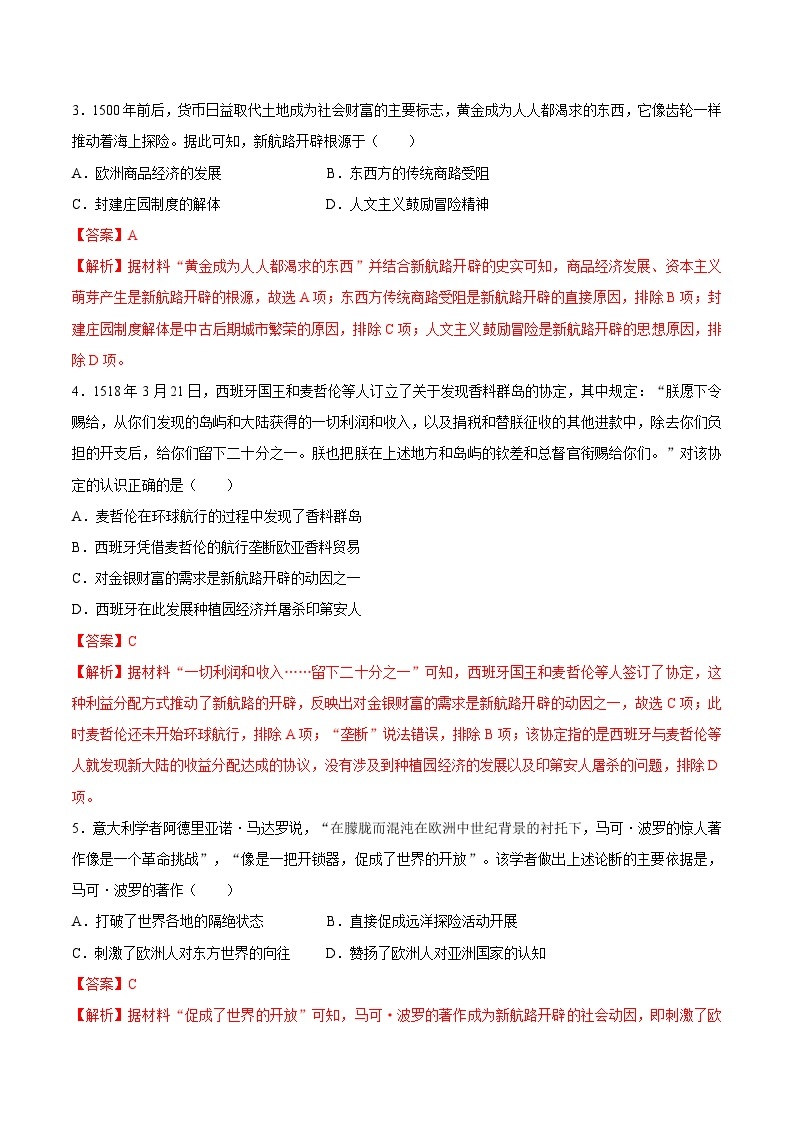 【期中复习】2023-2024学年中外历史纲要下高一历史下册 （考题猜想50题第三单元 走向整体的世界  .zip02