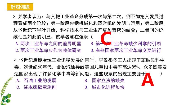 【期中复习】中外历史纲要下2023-2024学年高一下册历史 (考点梳理)第五单元 工业革命与马克思主义的诞生08