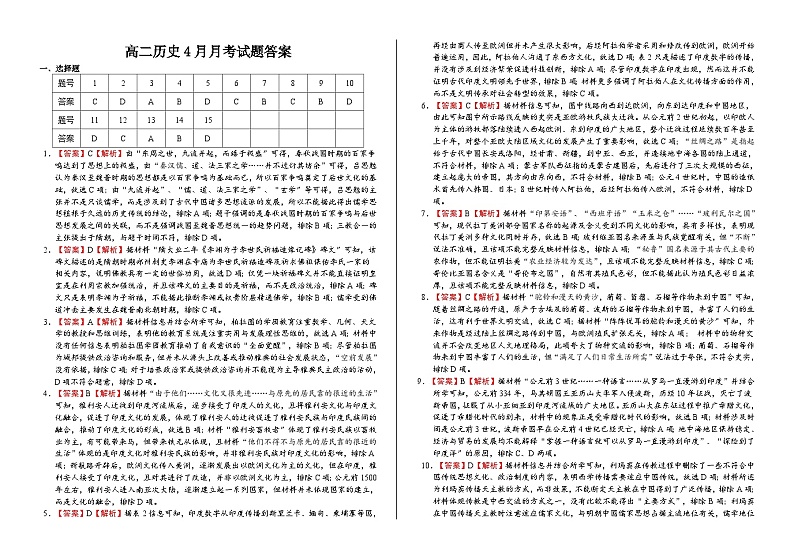 2023-2024学年度4月份高二历史月考试题答案第1页