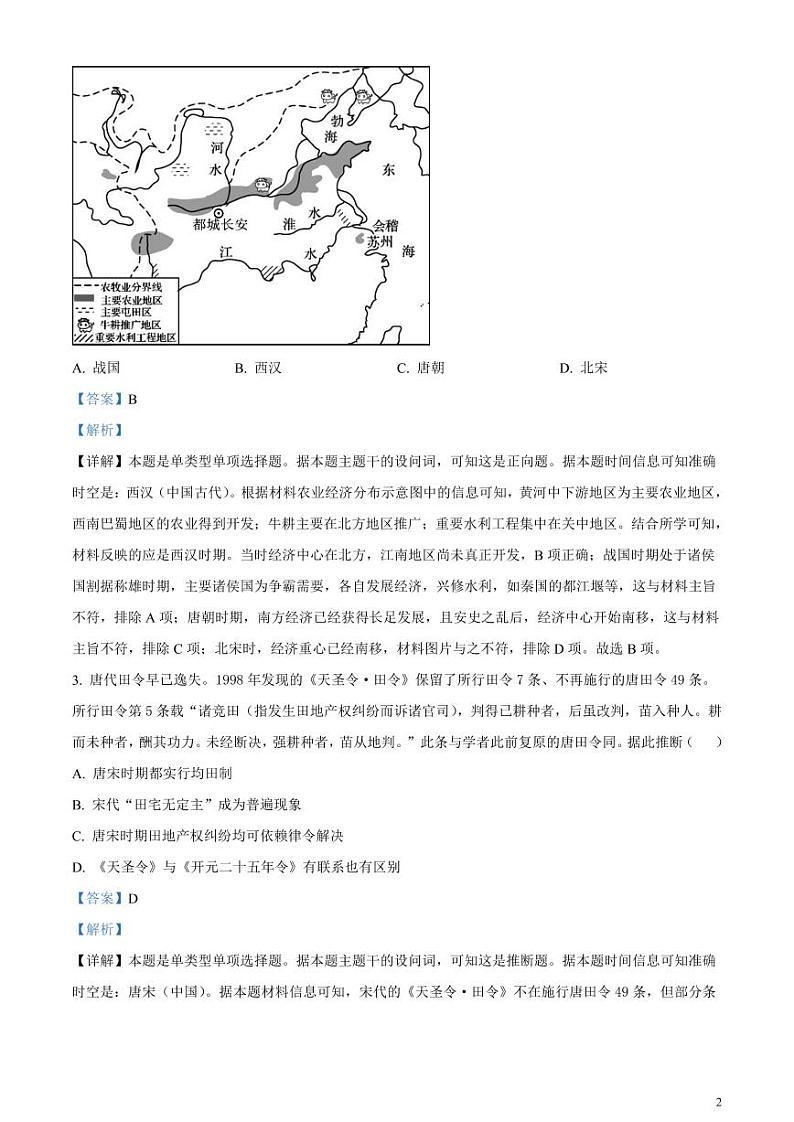 2024届浙江省温州市高三下学期第二次适应性考试历史试题含解析02