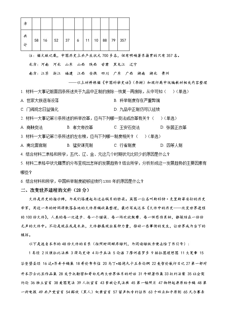 2024上海黄浦区高三下学期4月二模试题历史含解析02