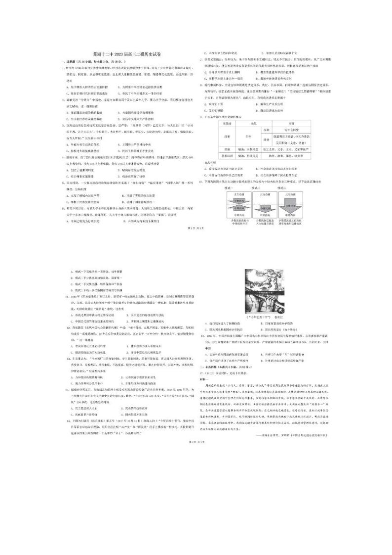 2023芜湖十二中高三下学期二模试题历史PDF版含答案01