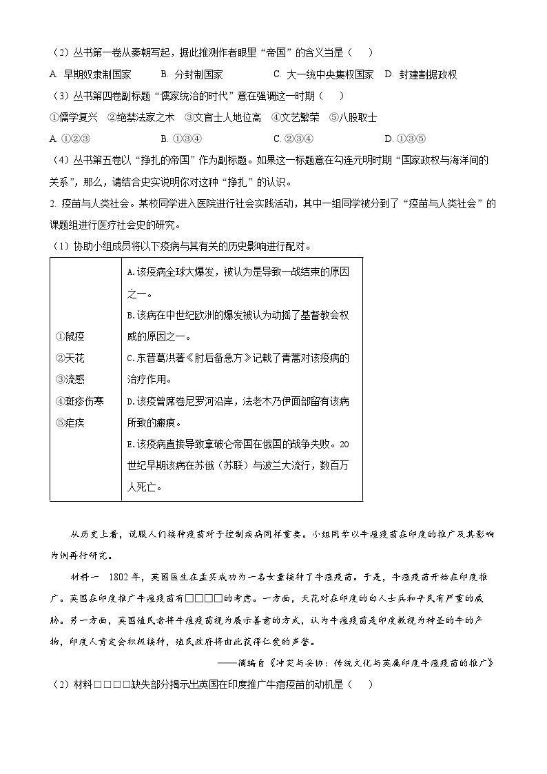 2024上海青浦区高三下学期二模试题历史含解析02