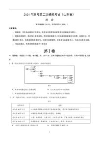 2024年高考第二次模拟考试：历史（山东卷）（考试版）