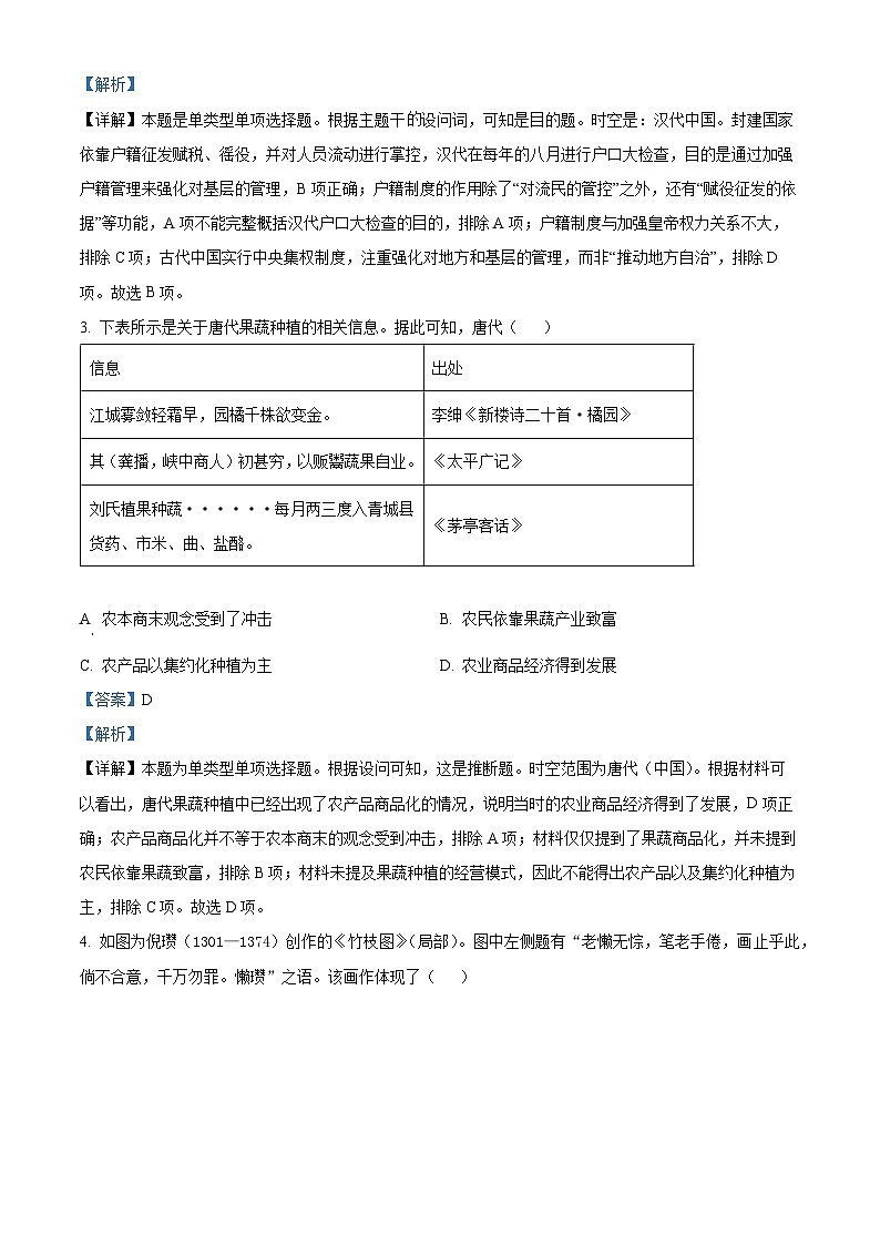 2024届河北省邢台市高三下学期教学质量检测(一模)历史试题(解析版)第2页