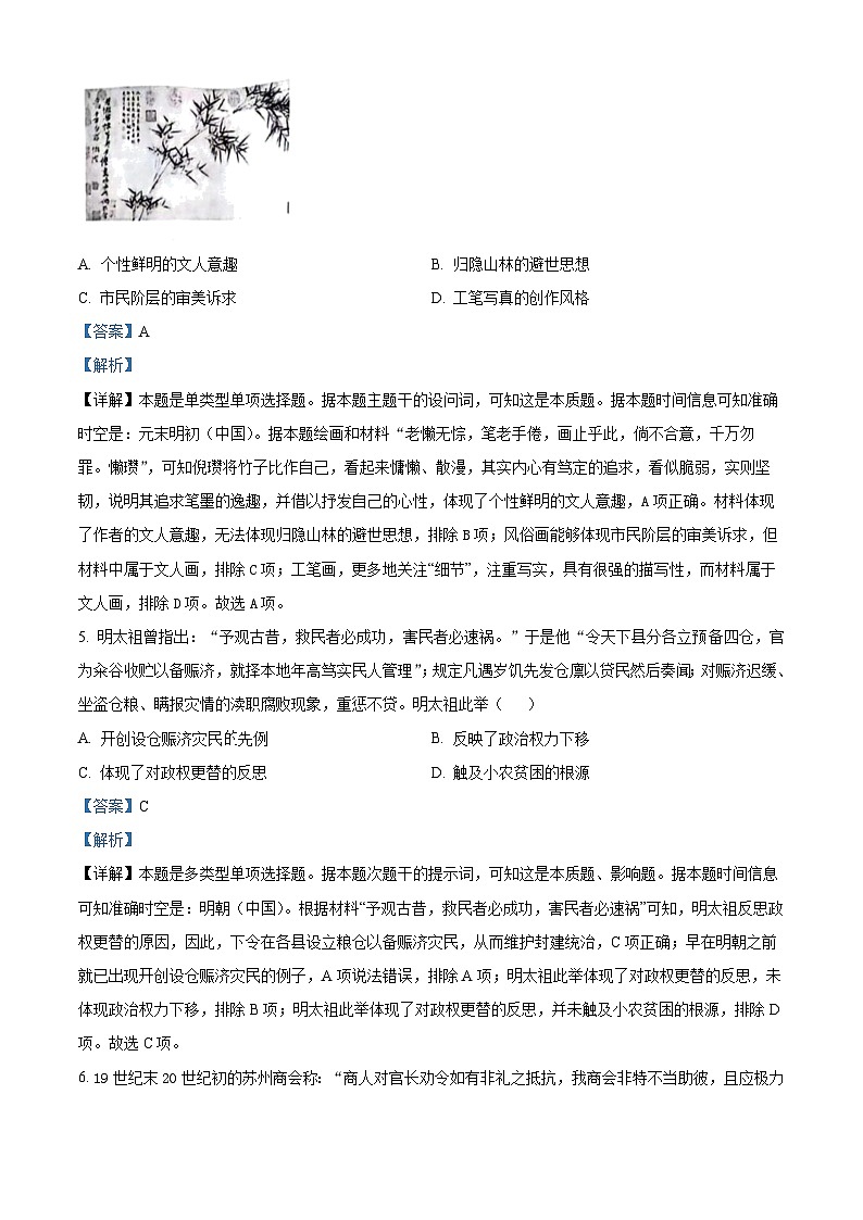 2024届河北省邢台市高三下学期教学质量检测(一模)历史试题(解析版)第3页