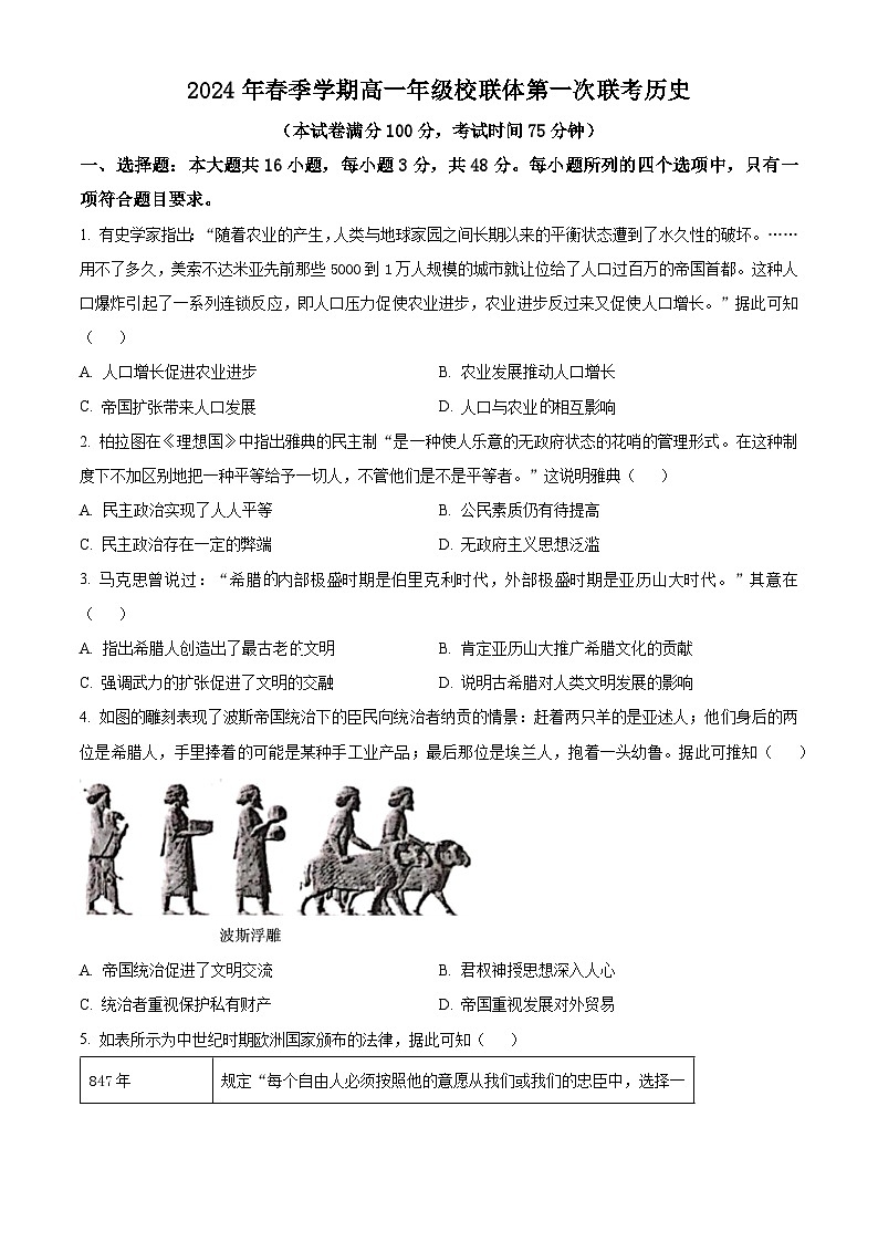广西壮族自治区河池十校联考2023-2024学年高一下学期4月月考历史试题(原卷版)第1页