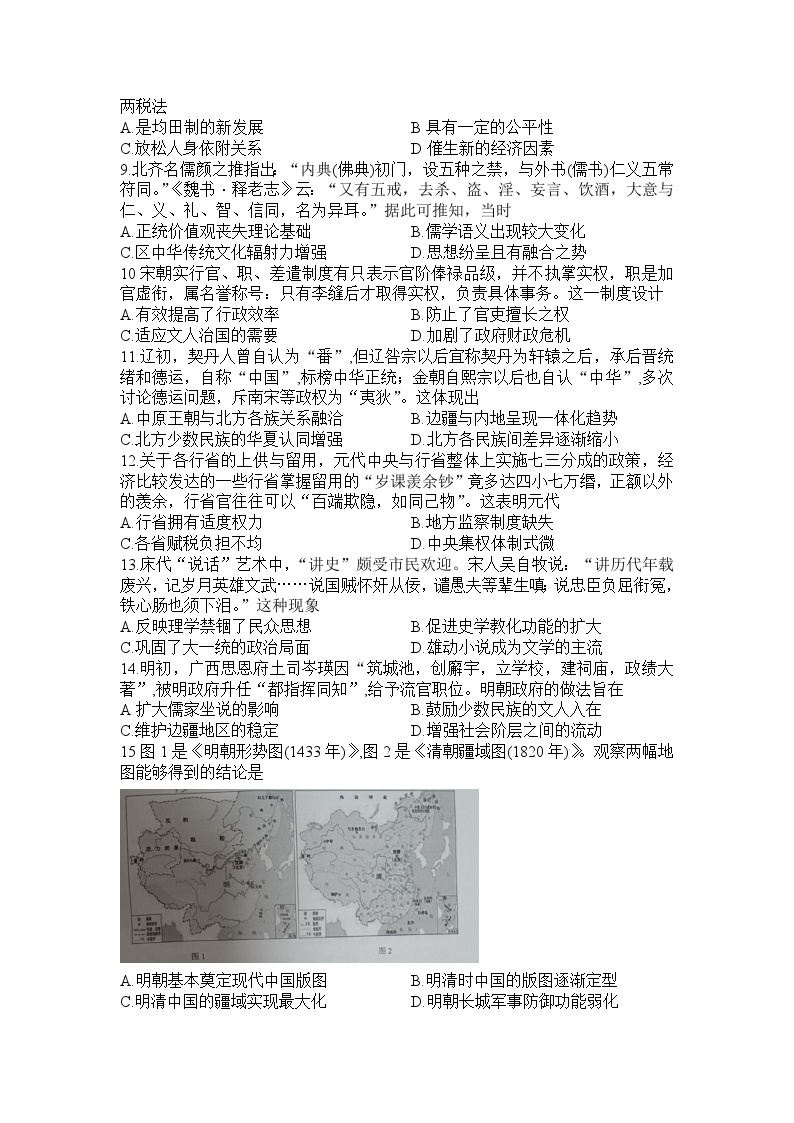 河南省信阳高级中学2023-2024学年高一下学期4月月考历史试卷（Word版附解析）02