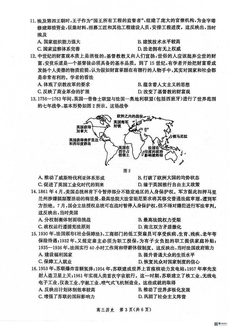 2024届河北省沧州市高三下学期总复习质量监测(二模)历史试题第3页