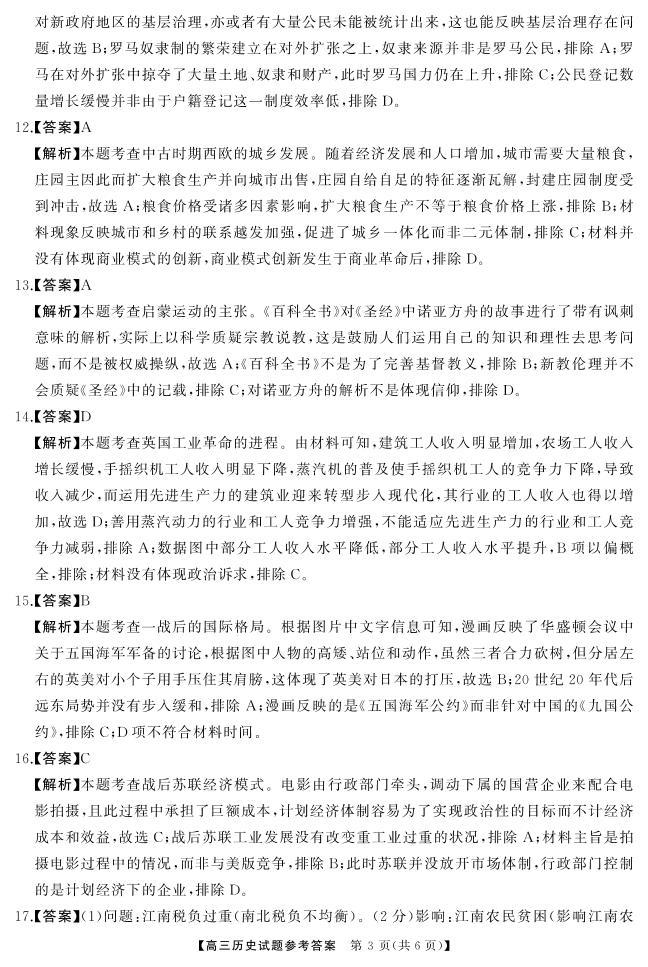 湖南省天壹名校联盟2024届高三下学期4月大联考历史试题03