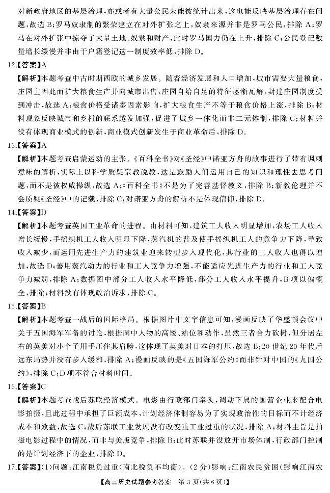 湖南省天壹名校联盟2024届高三下学期4月大联考历史试题03