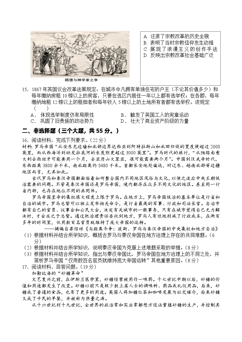 四川省泸州市古蔺县蔺阳中学校2023-2024学年高二下学期4月月考历史试题03