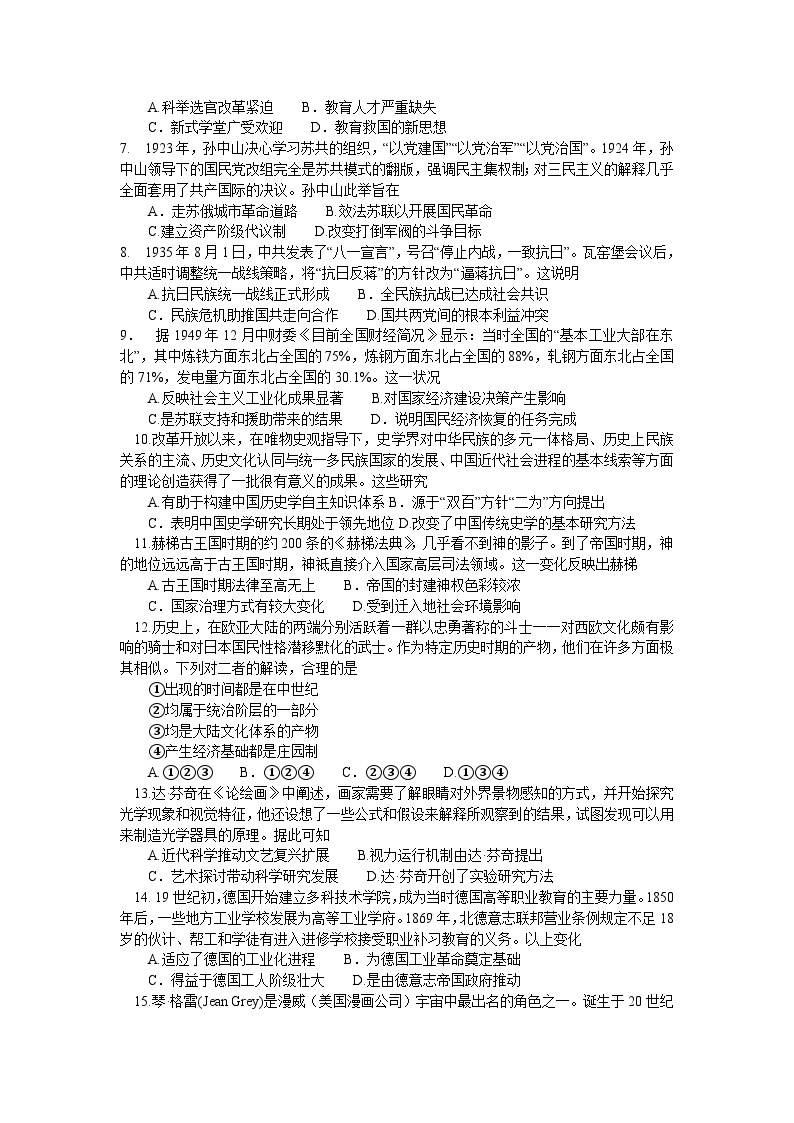 2024省大庆高三下学期4月第三次教学质量检测试题历史含答案02