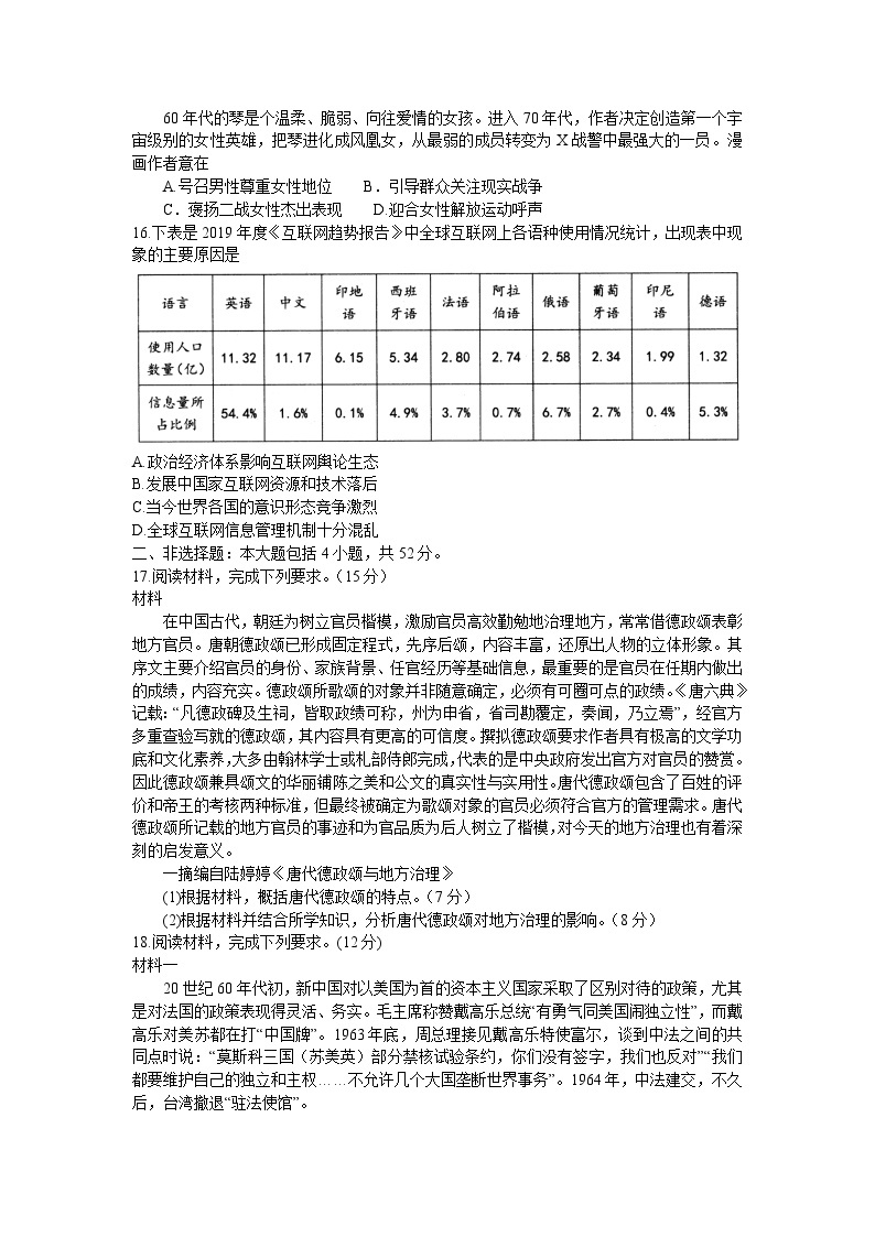 2024省大庆高三下学期4月第三次教学质量检测试题历史含答案03