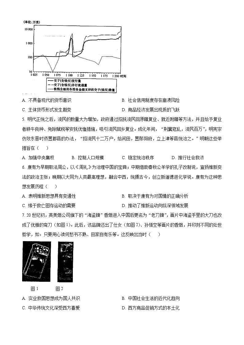 安徽省芜湖中华艺术学校2023-2024学年高三下学期 3月质量检测历史试卷(原卷版)第2页