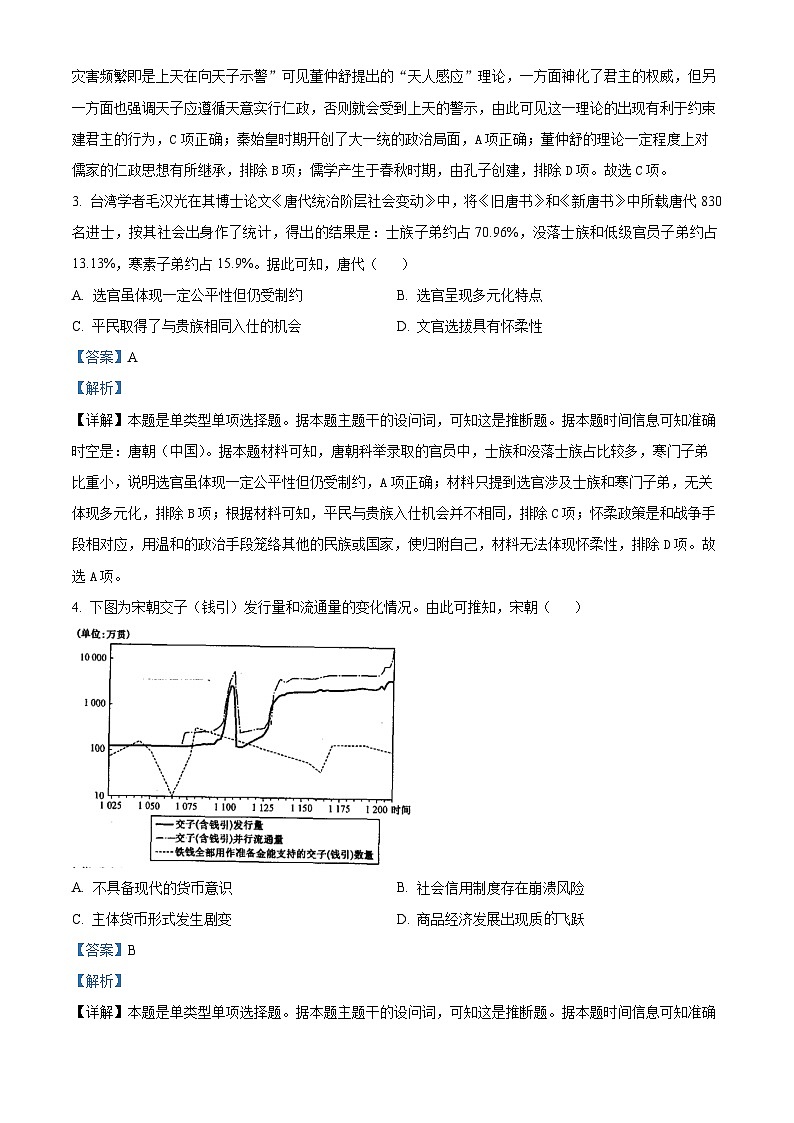 安徽省芜湖中华艺术学校2023-2024学年高三下学期 3月质量检测历史试卷(解析版)第2页