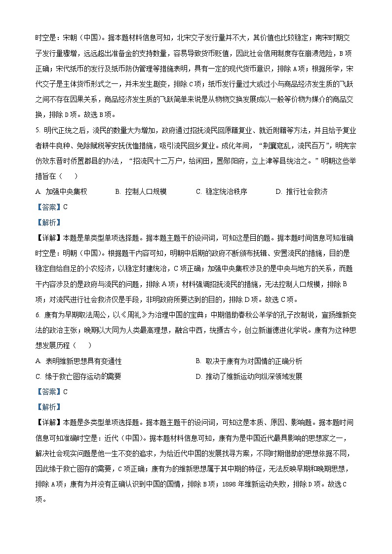 安徽省芜湖中华艺术学校2023-2024学年高三下学期 3月质量检测历史试卷(解析版)第3页