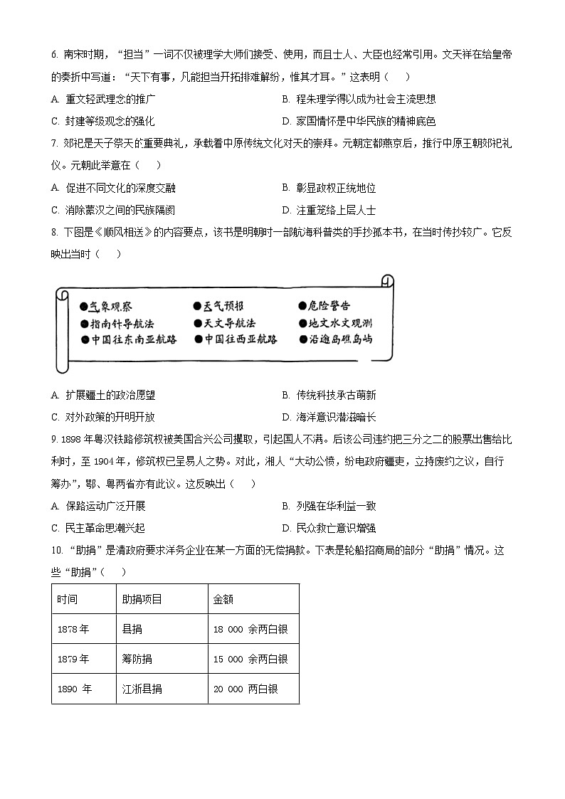 江苏省徐州市铜山区2023-2024学年高二下学期4月期中考试历史试题(原卷版)第2页