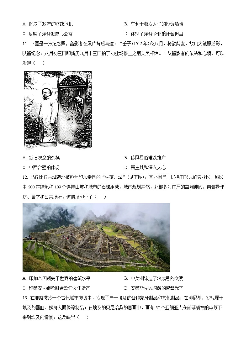 江苏省徐州市铜山区2023-2024学年高二下学期4月期中考试历史试题(原卷版)第3页
