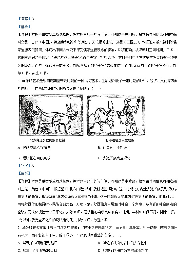 江苏省徐州市铜山区2023-2024学年高二下学期4月期中考试历史试题(解析版)第2页