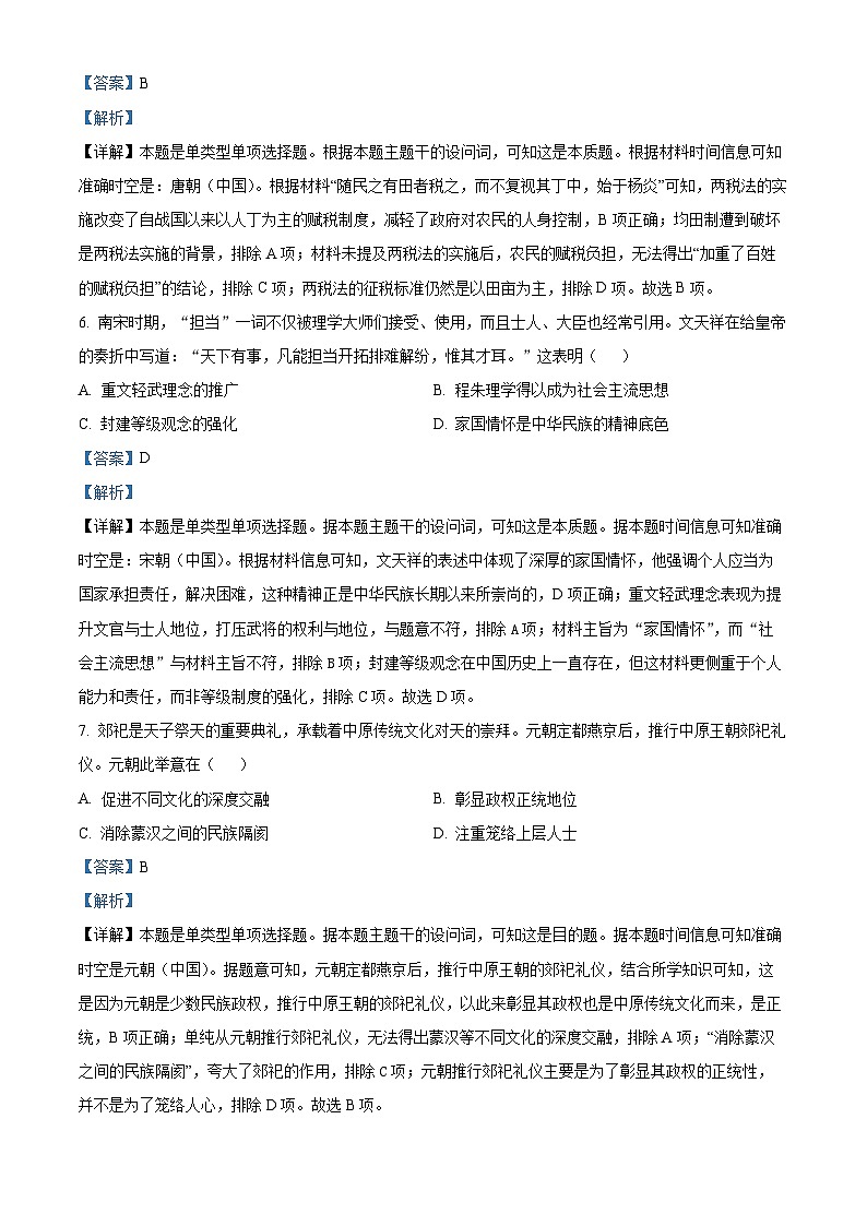 江苏省徐州市铜山区2023-2024学年高二下学期4月期中考试历史试题(解析版)第3页