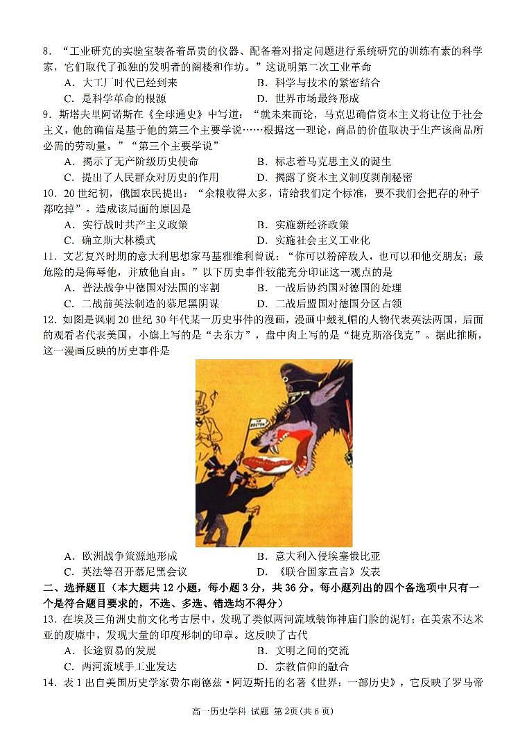 历史-浙江省宁波市三锋教研联盟2023-2024学年高一下学期期中联考试卷及答案02