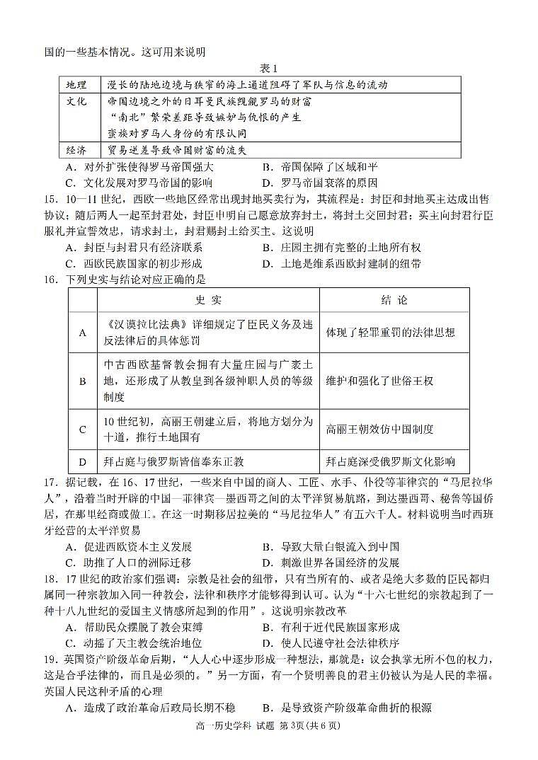 历史-浙江省宁波市三锋教研联盟2023-2024学年高一下学期期中联考试卷及答案03