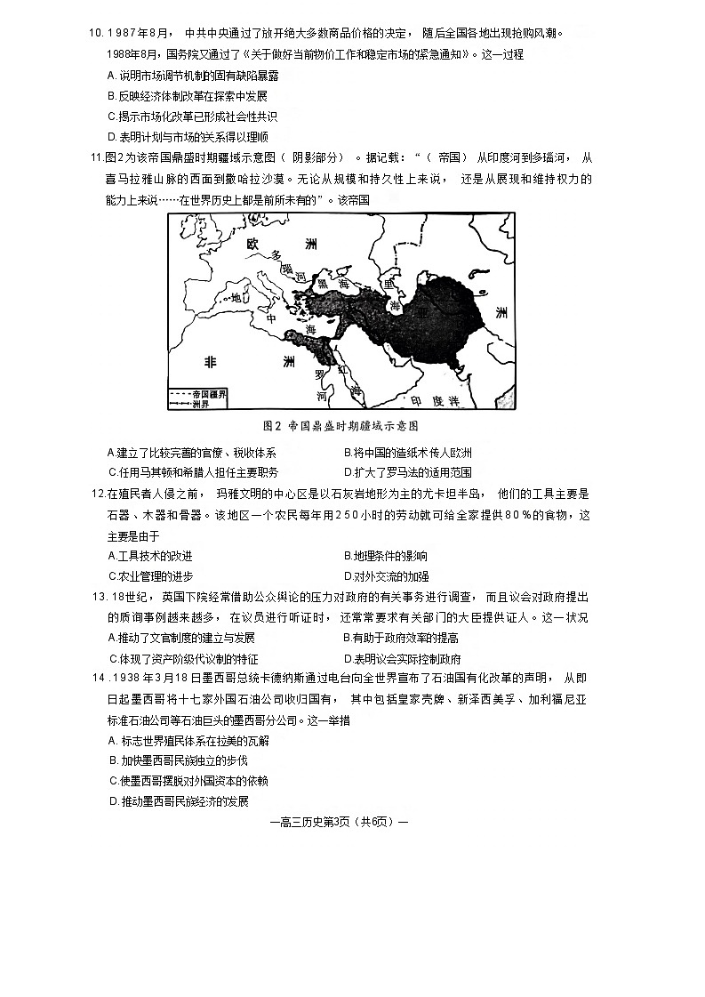 江西省南昌市2024届高三第二次模拟测试历史试卷03