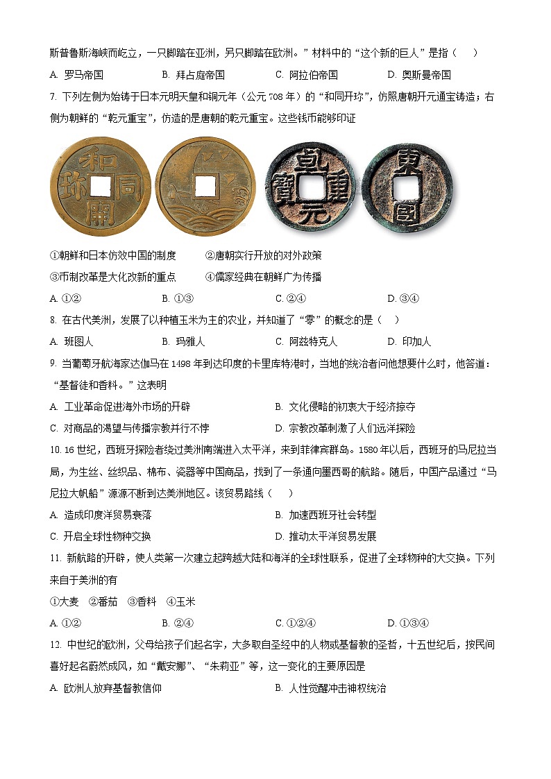 浙江省台金七校联盟2023-2024学年高一下学期期中考试历史试题(原卷版)第2页