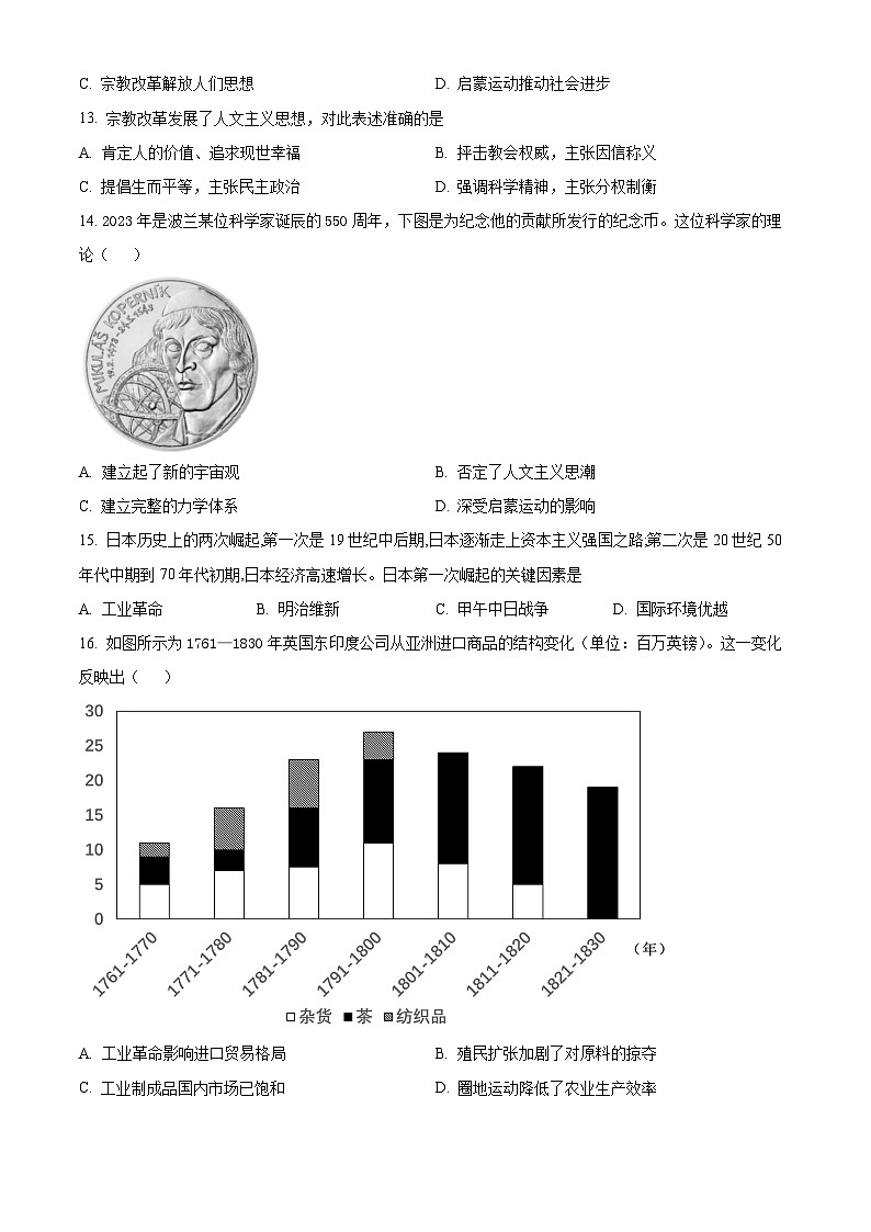 浙江省台金七校联盟2023-2024学年高一下学期期中考试历史试题(原卷版)第3页